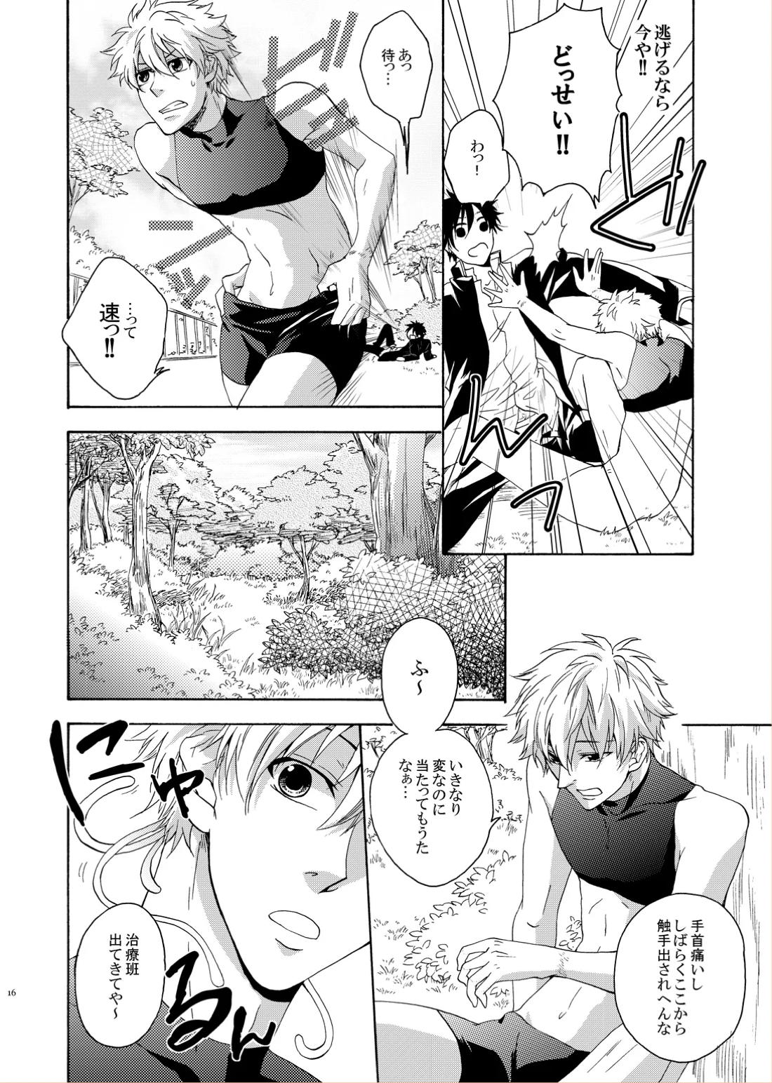 LOVE DROID【テニスの王子様/ちとけん】 page 14