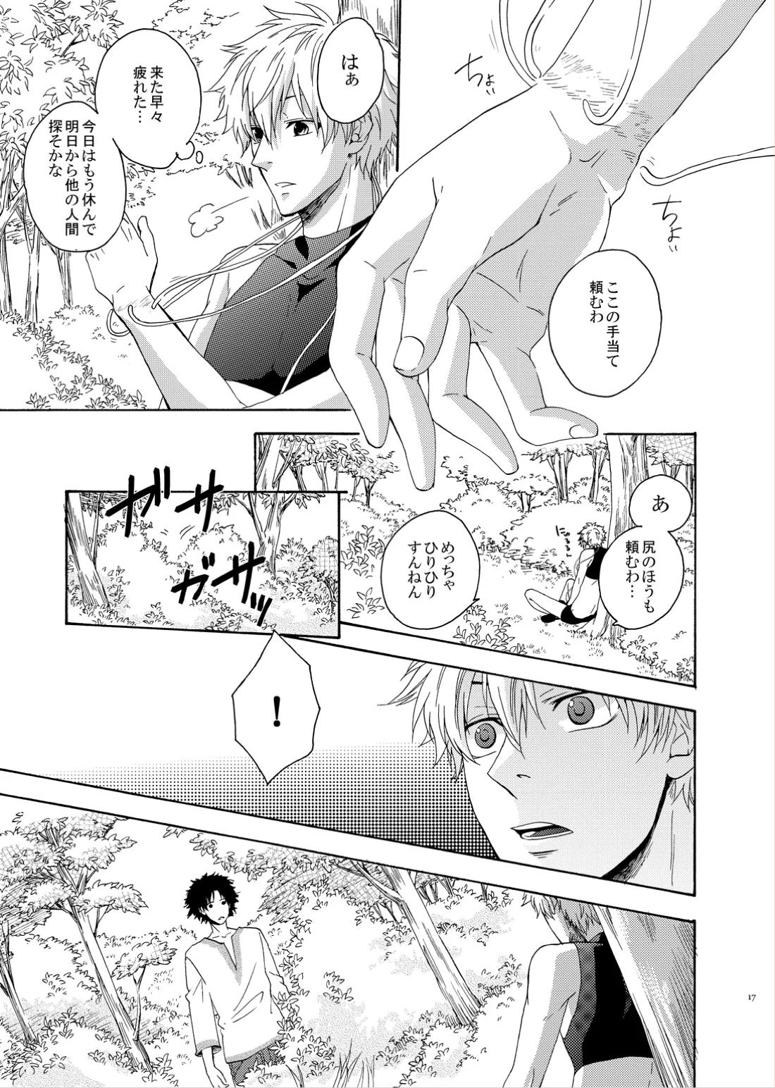 LOVE DROID【テニスの王子様/ちとけん】 page 15