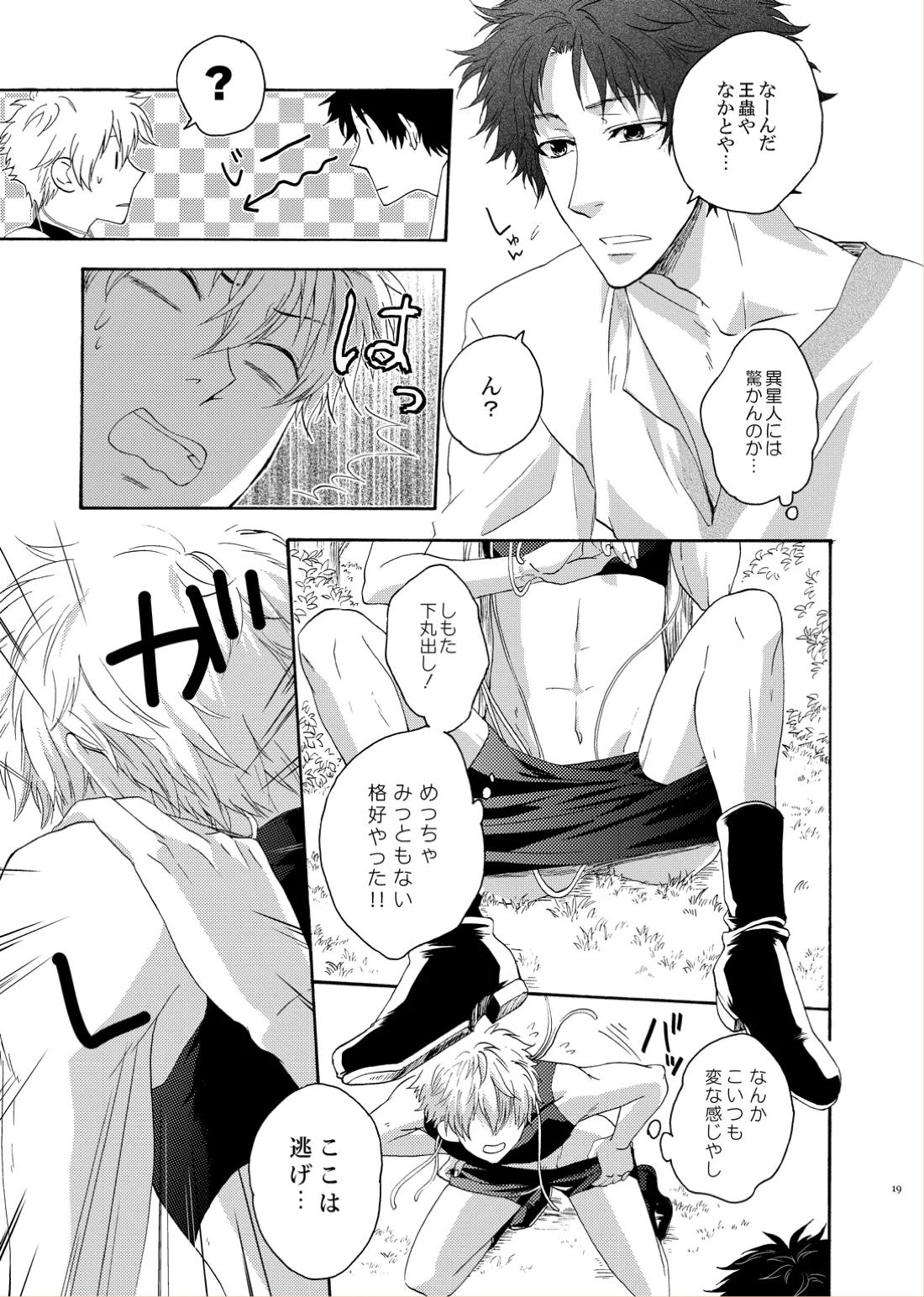 LOVE DROID【テニスの王子様/ちとけん】 page 17