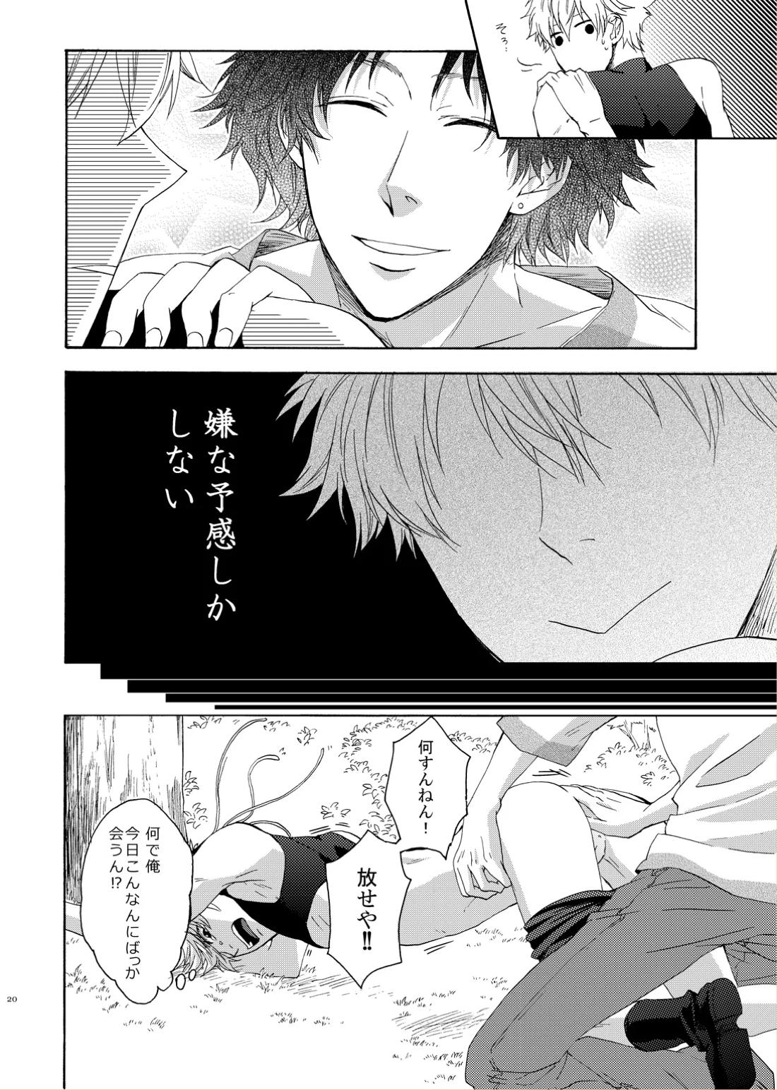 LOVE DROID【テニスの王子様/ちとけん】 page 18