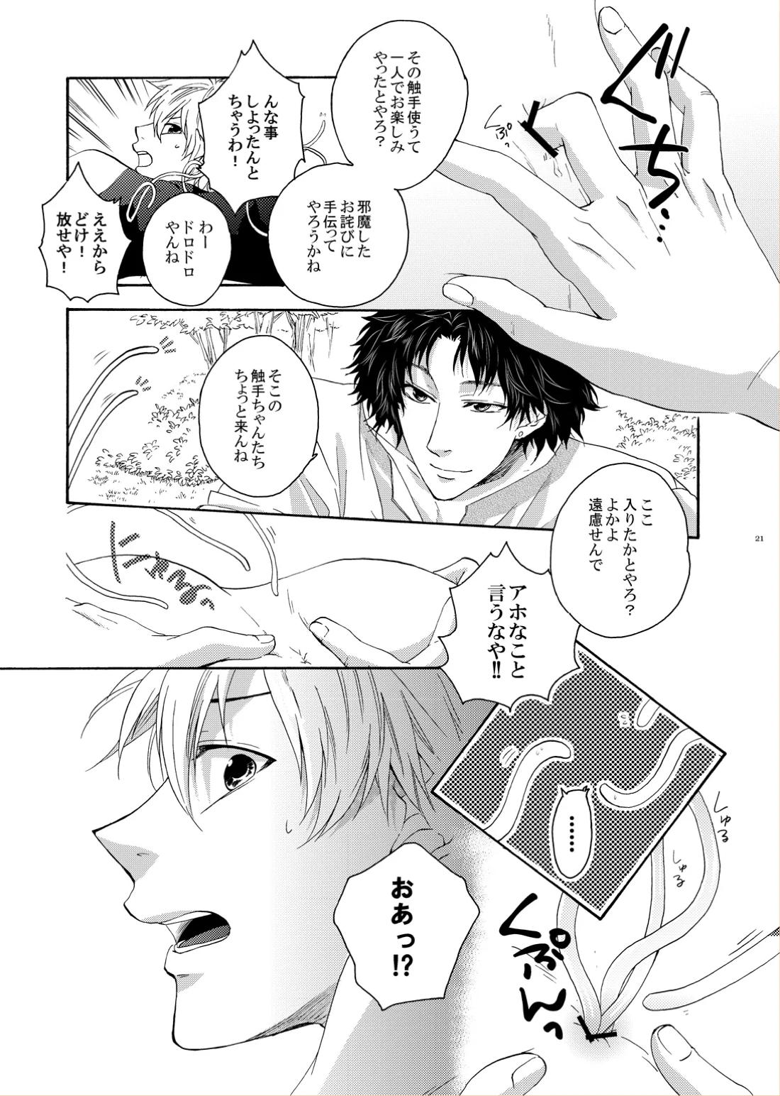 LOVE DROID【テニスの王子様/ちとけん】 page 19