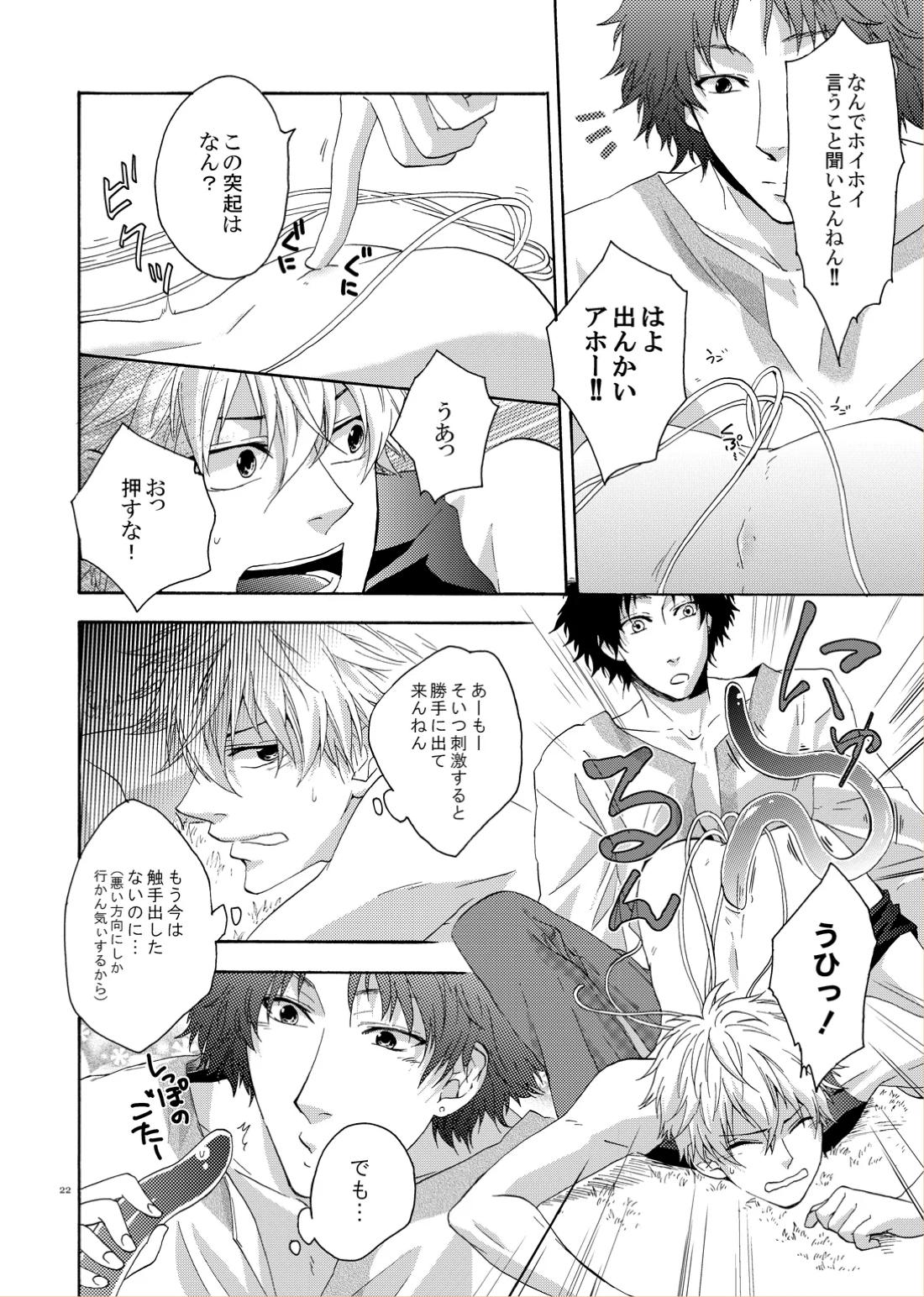 LOVE DROID【テニスの王子様/ちとけん】 page 20