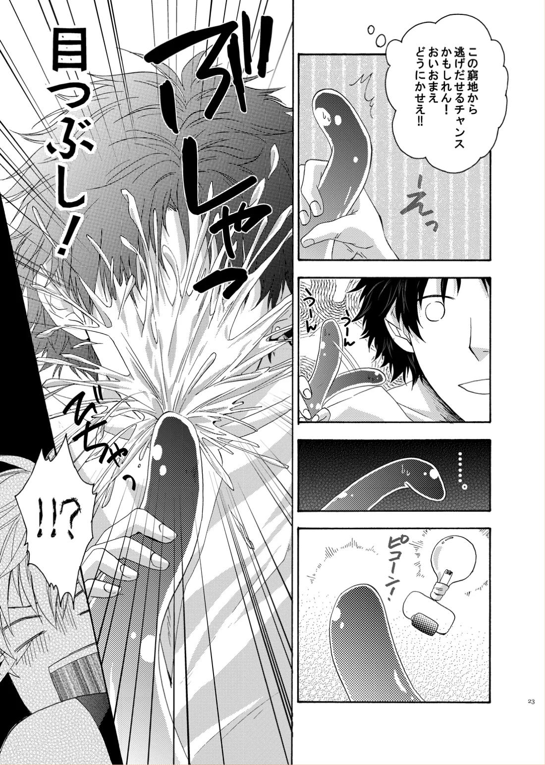 LOVE DROID【テニスの王子様/ちとけん】 page 21