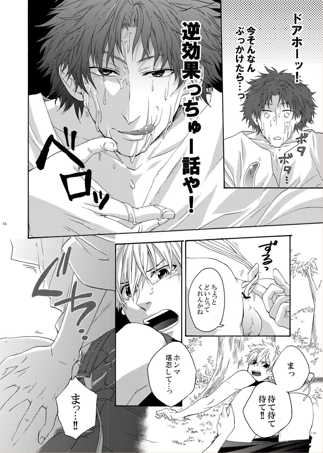 LOVE DROID【テニスの王子様/ちとけん】 page 22
