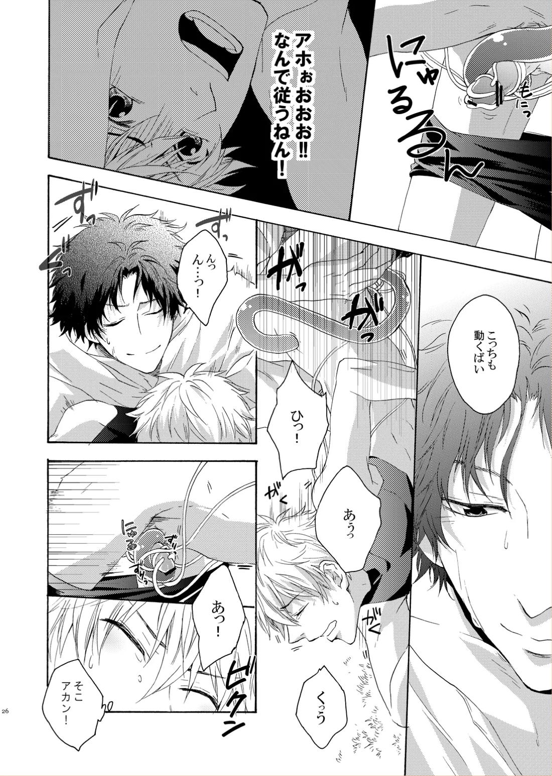 LOVE DROID【テニスの王子様/ちとけん】 page 24