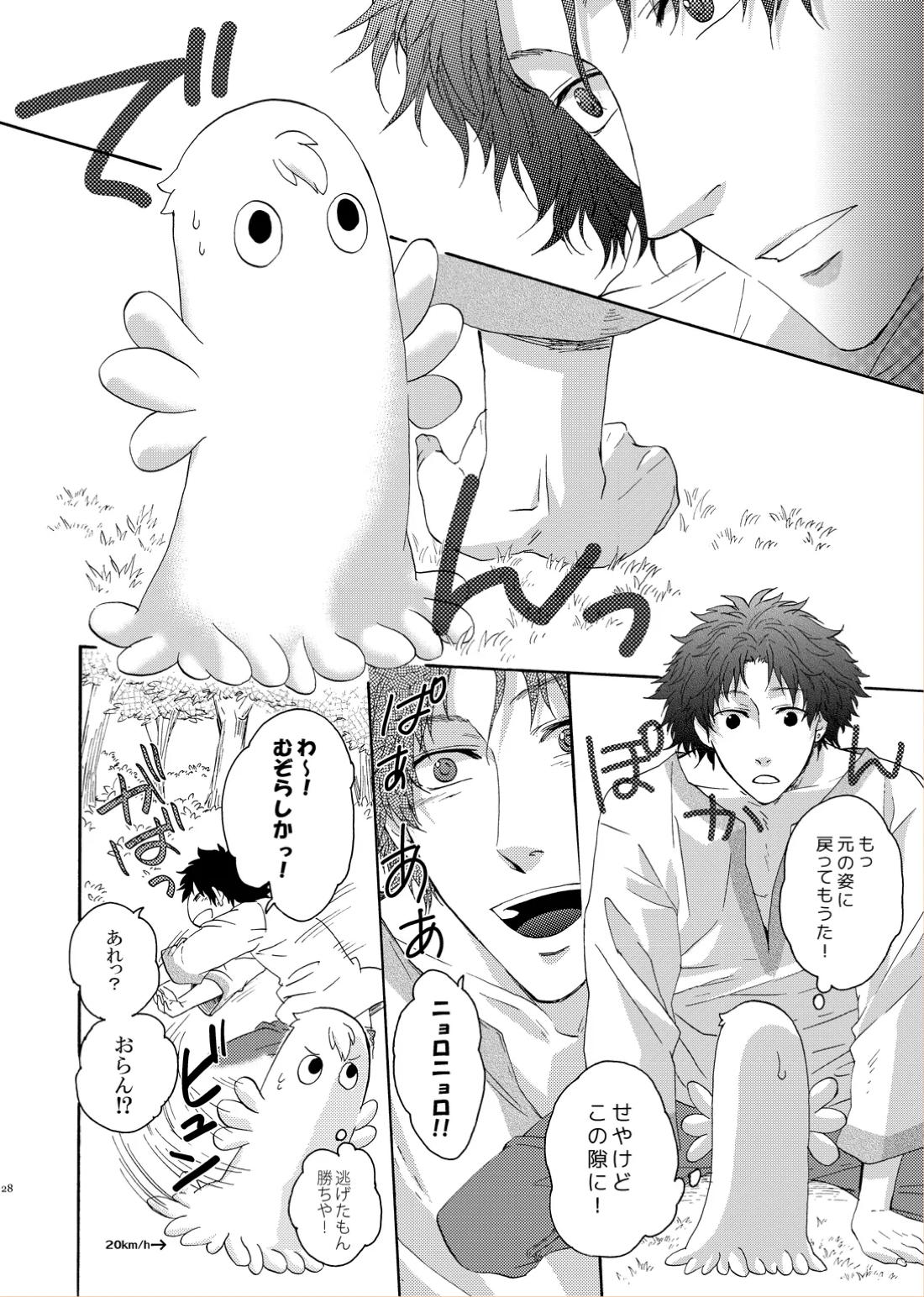 LOVE DROID【テニスの王子様/ちとけん】 page 26