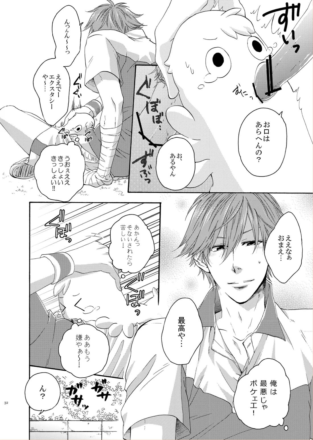 LOVE DROID【テニスの王子様/ちとけん】 page 30