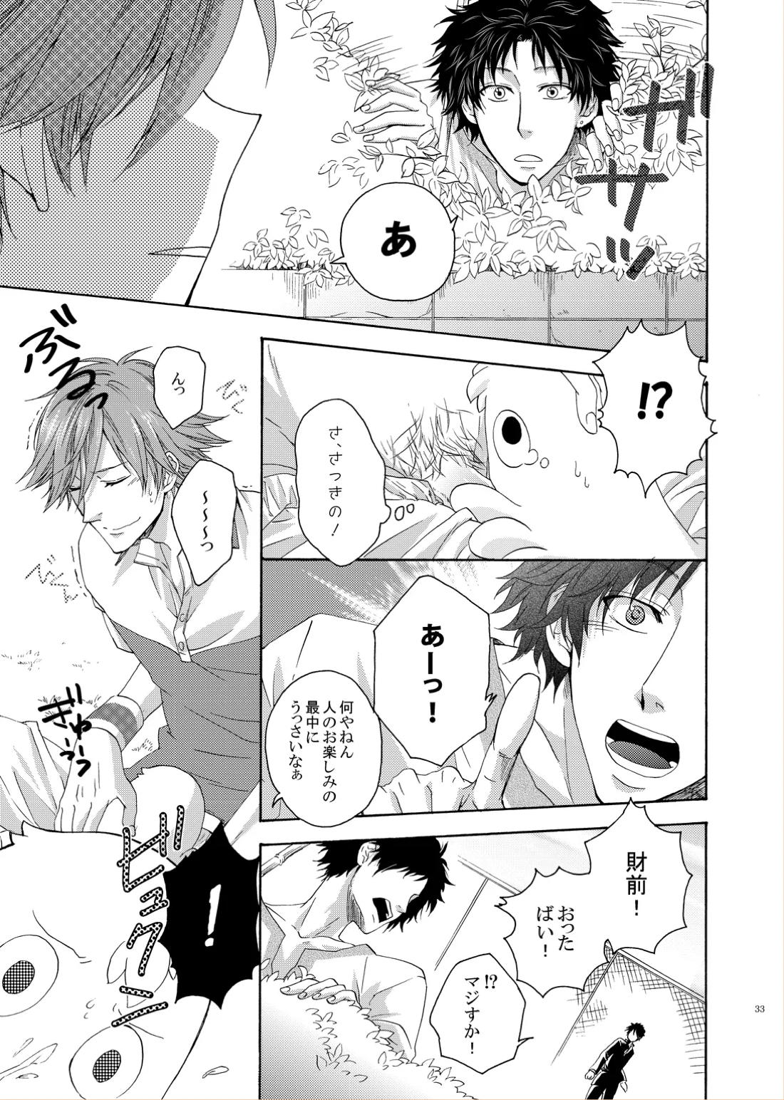 LOVE DROID【テニスの王子様/ちとけん】 page 31