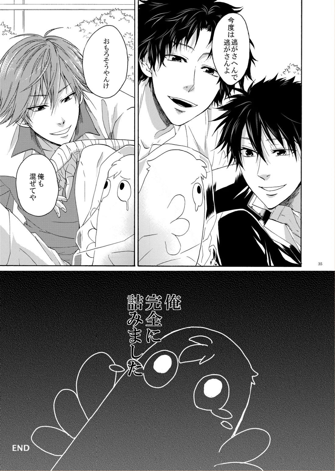 LOVE DROID【テニスの王子様/ちとけん】 page 33