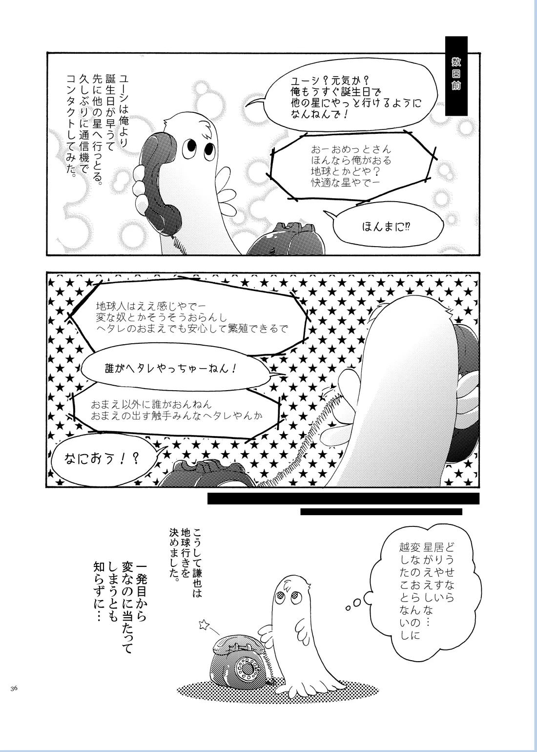 LOVE DROID【テニスの王子様/ちとけん】 page 34