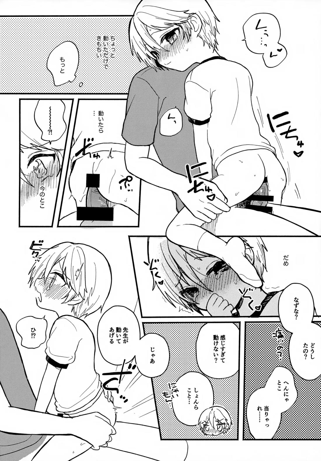 せんせいと恋人。4【あんさんぶるスターズ!/モブなず】 page 13