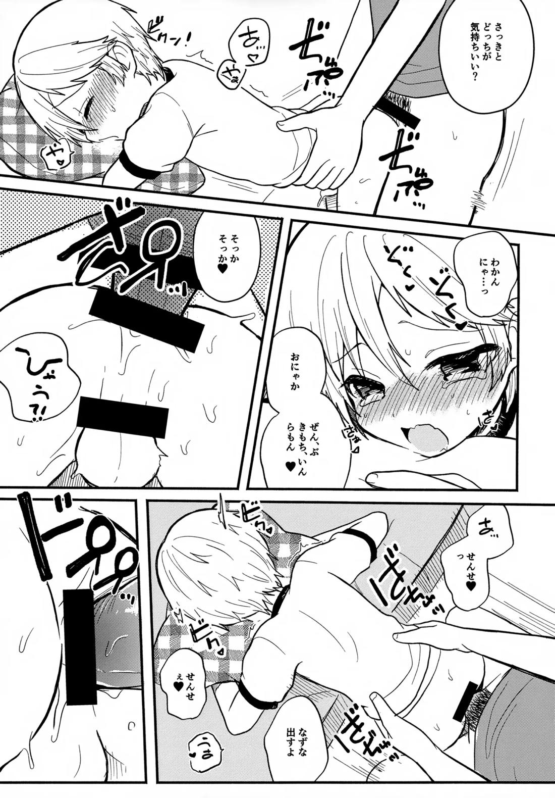 せんせいと恋人。4【あんさんぶるスターズ!/モブなず】 page 18