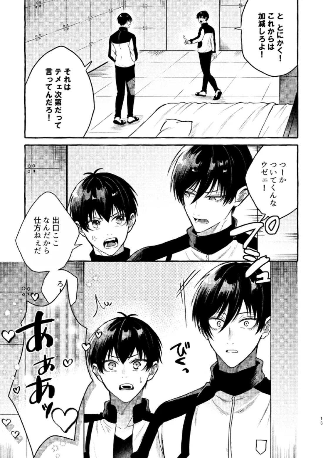 俺らにはまだ早いって！【ブルーロック/凛潔】 page 11