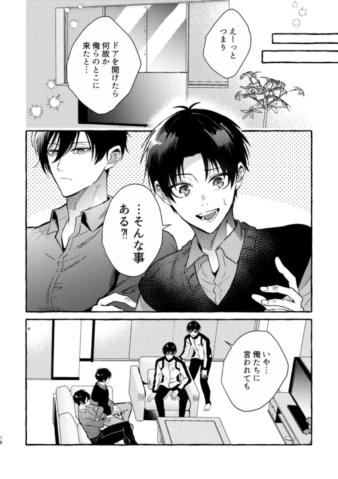 俺らにはまだ早いって！【ブルーロック/凛潔】 page 16