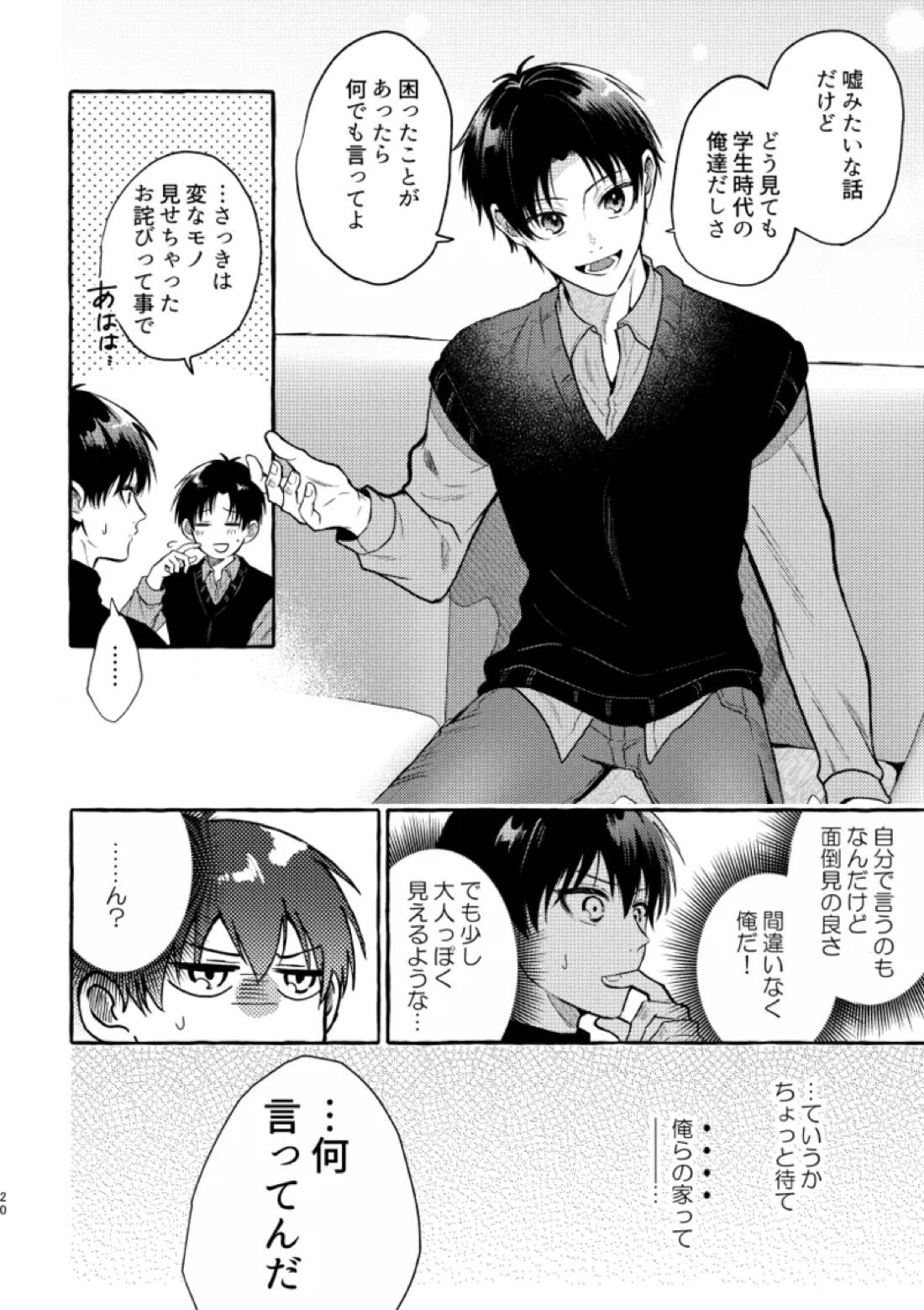 俺らにはまだ早いって！【ブルーロック/凛潔】 page 18