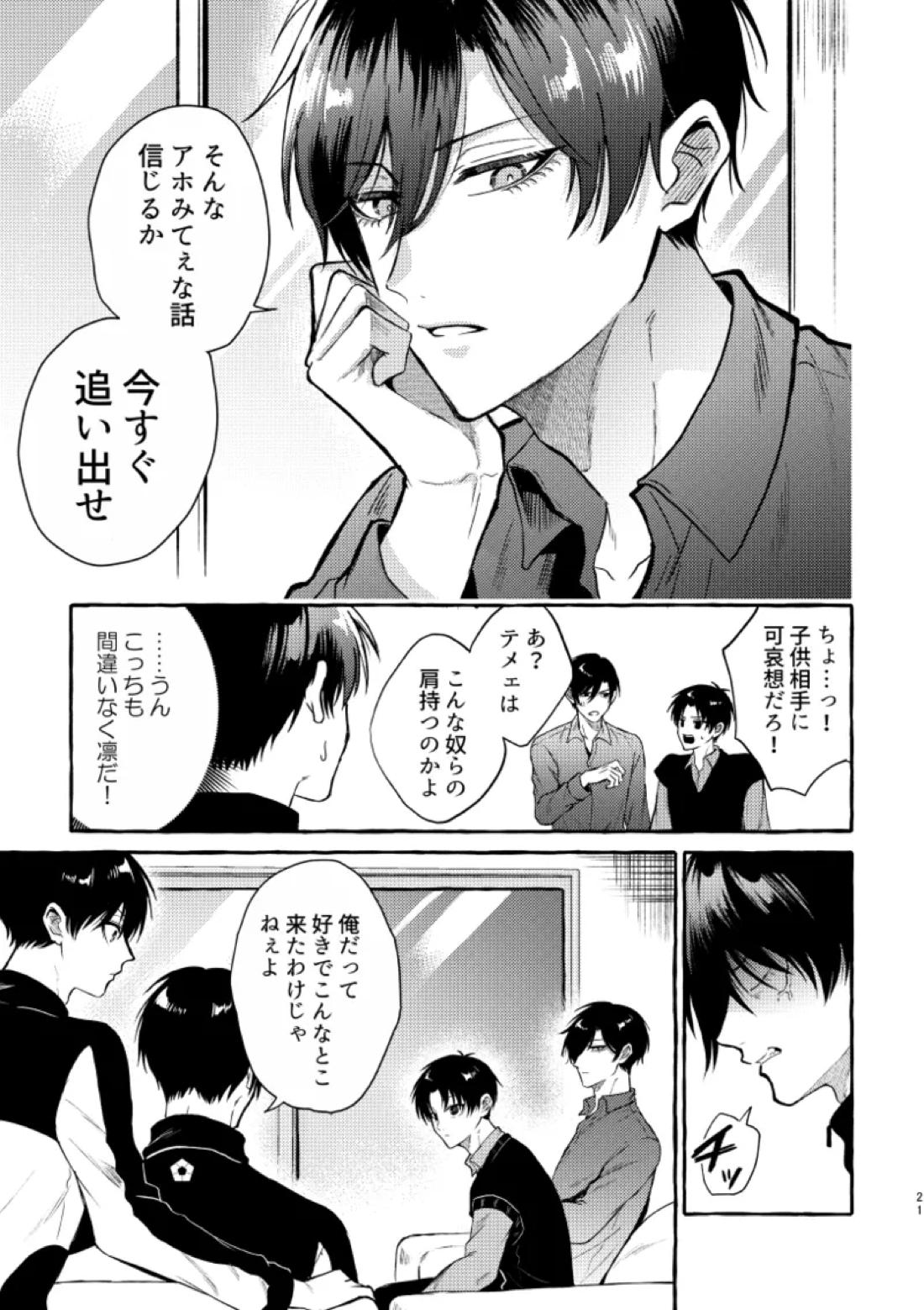 俺らにはまだ早いって！【ブルーロック/凛潔】 page 19