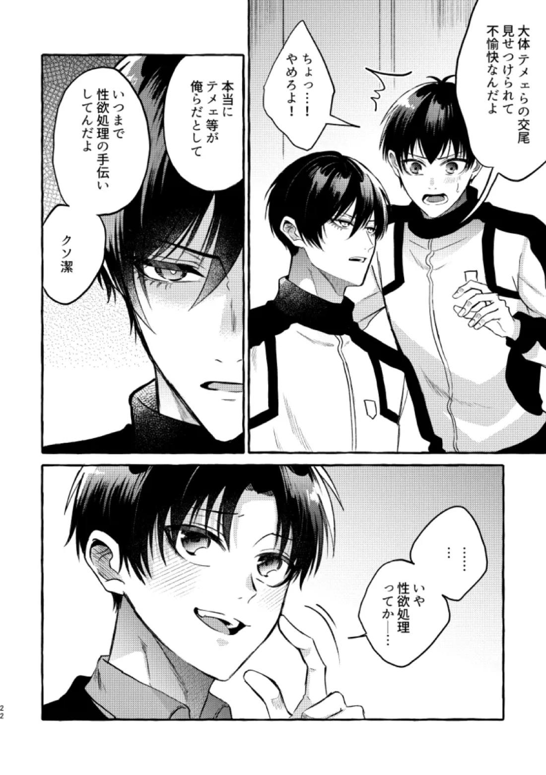 俺らにはまだ早いって！【ブルーロック/凛潔】 page 20