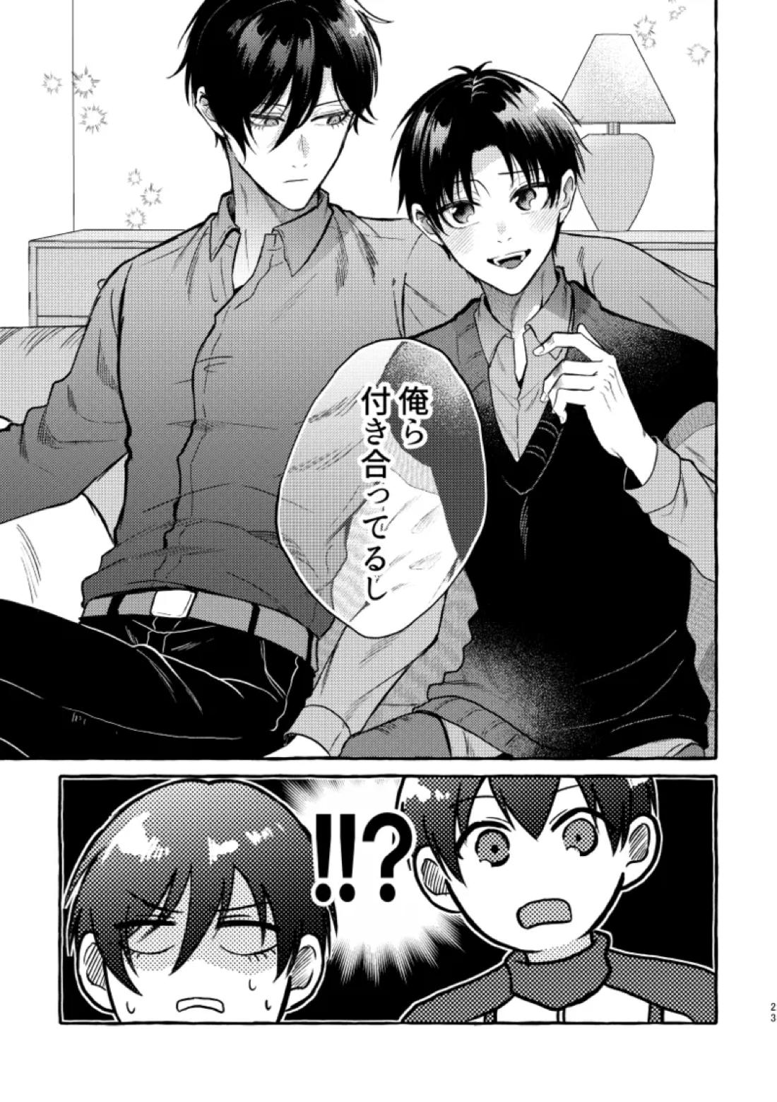 俺らにはまだ早いって！【ブルーロック/凛潔】 page 21