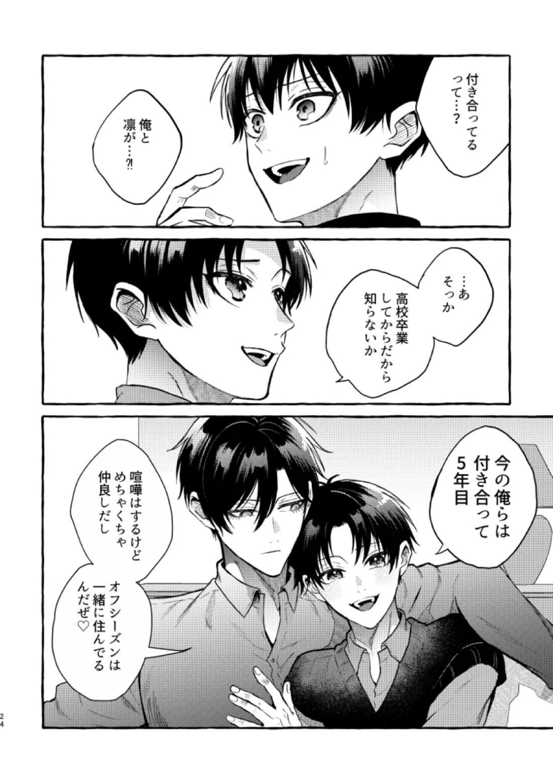 俺らにはまだ早いって！【ブルーロック/凛潔】 page 22