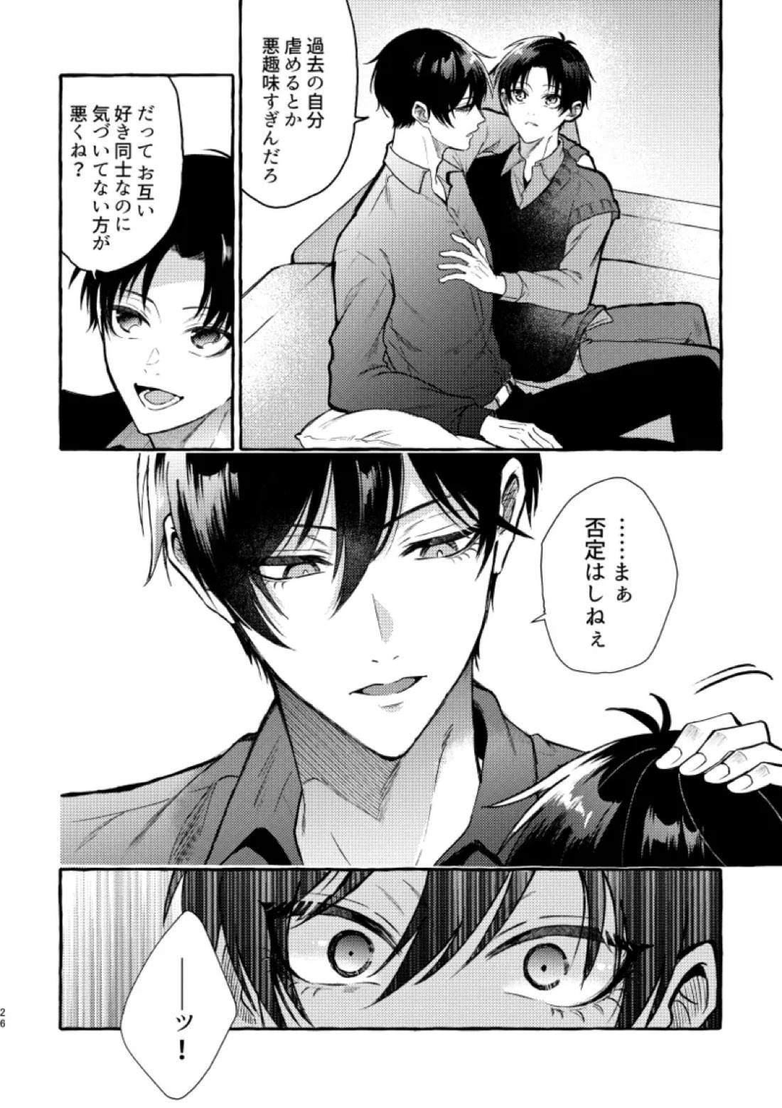俺らにはまだ早いって！【ブルーロック/凛潔】 page 24