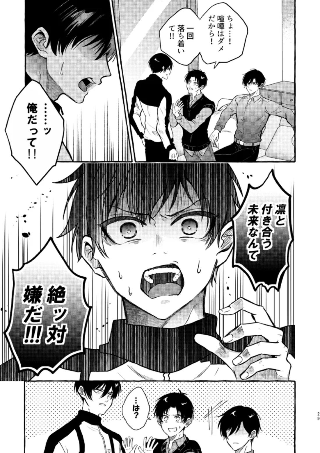 俺らにはまだ早いって！【ブルーロック/凛潔】 page 27