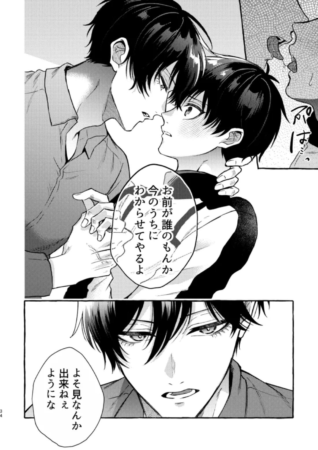俺らにはまだ早いって！【ブルーロック/凛潔】 page 32
