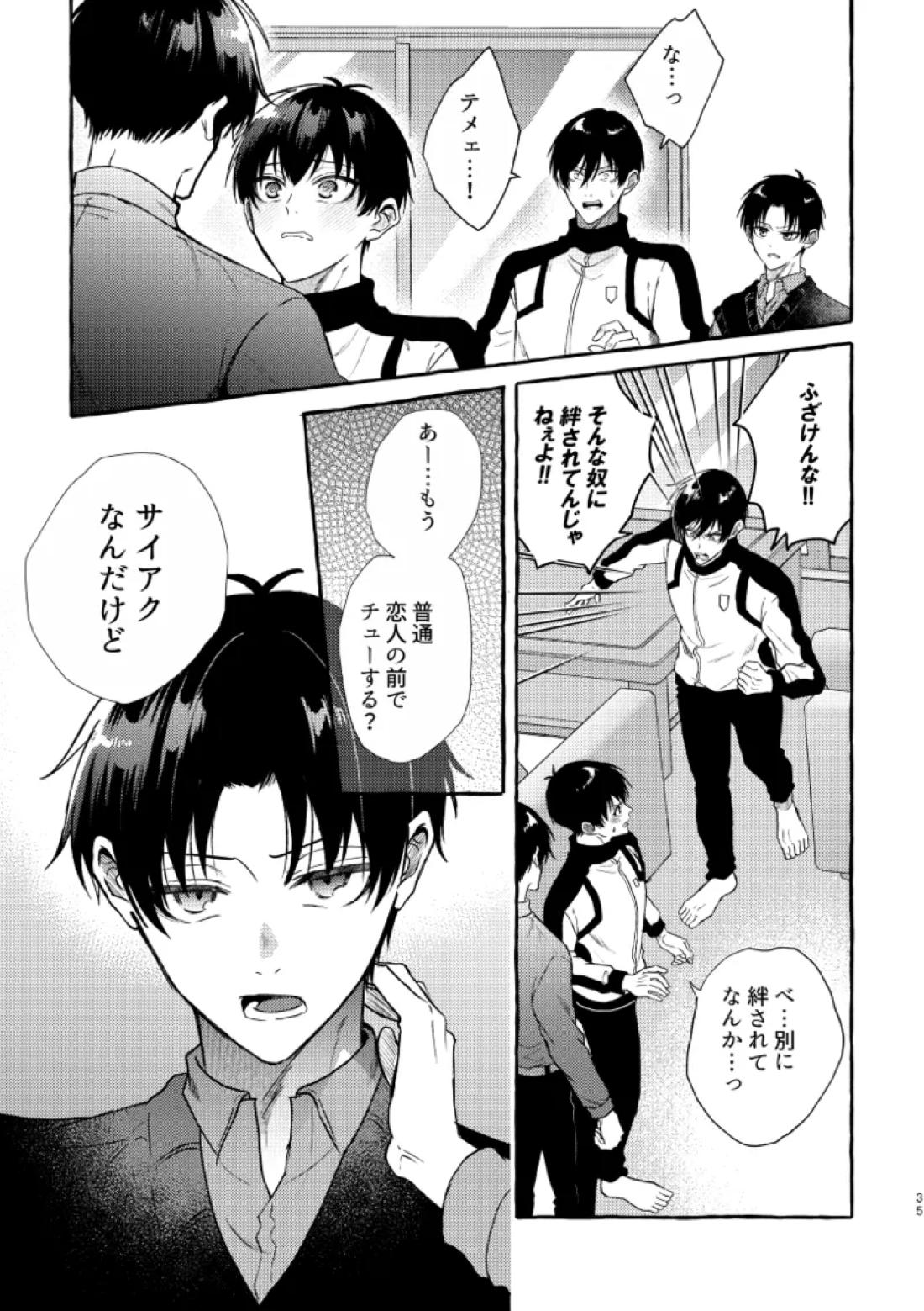 俺らにはまだ早いって！【ブルーロック/凛潔】 page 33
