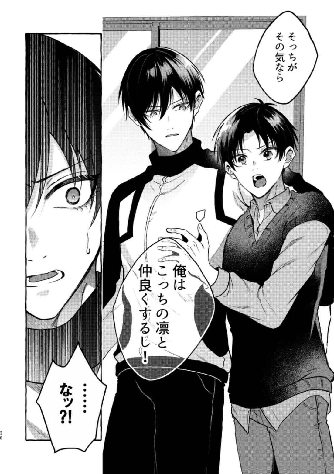 俺らにはまだ早いって！【ブルーロック/凛潔】 page 34
