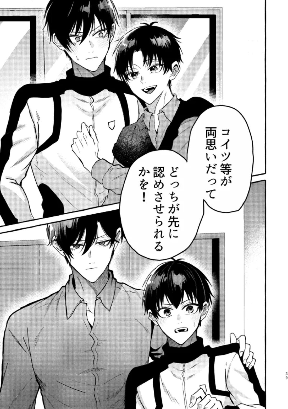 俺らにはまだ早いって！【ブルーロック/凛潔】 page 37