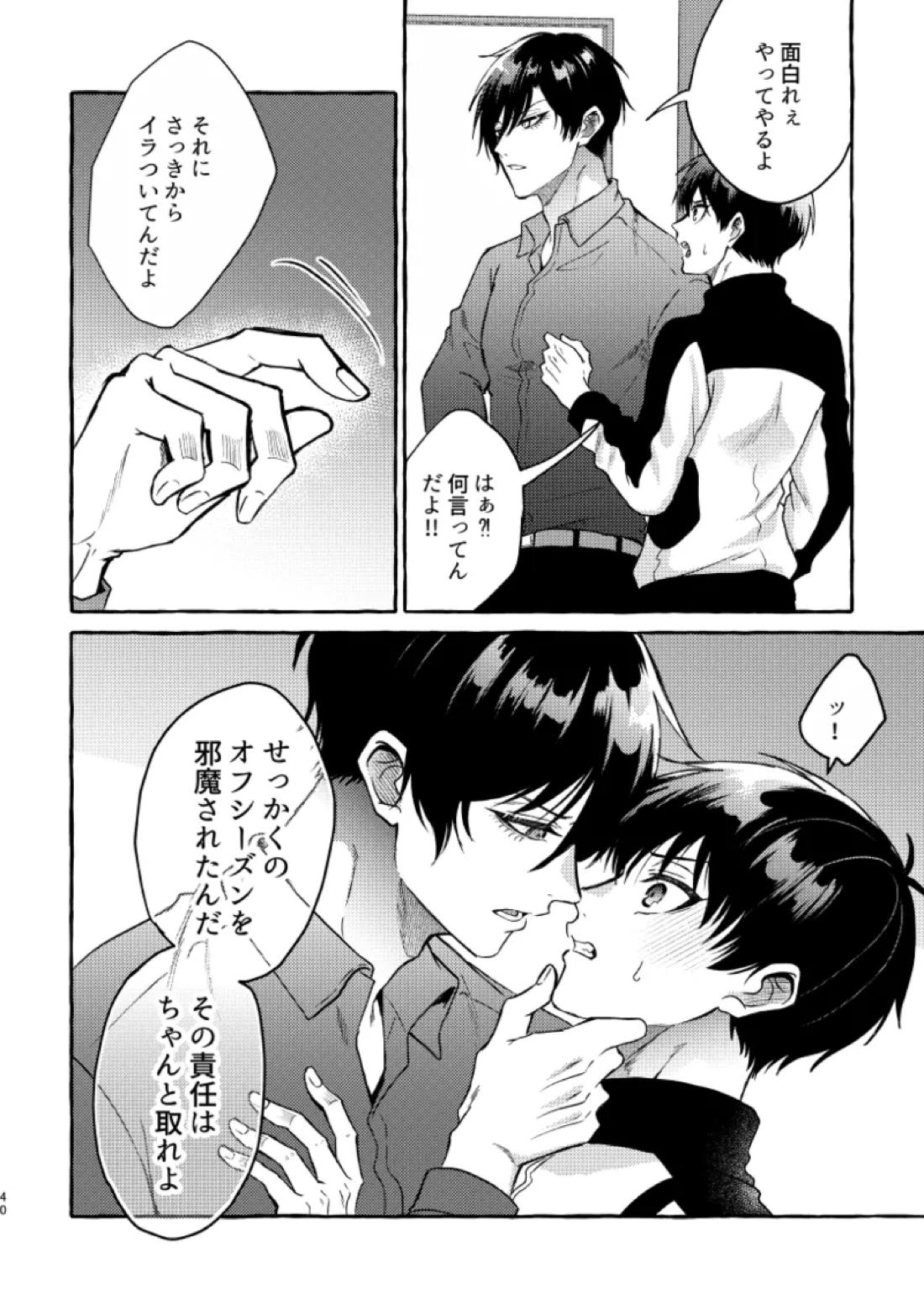 俺らにはまだ早いって！【ブルーロック/凛潔】 page 38