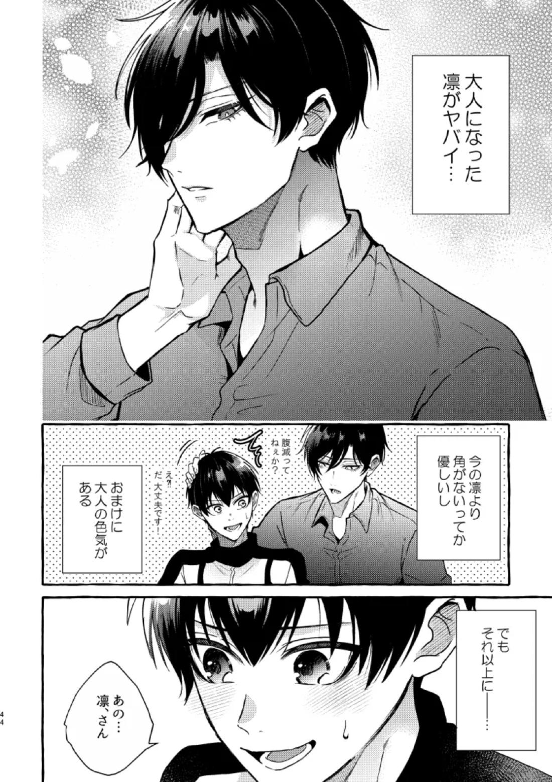 俺らにはまだ早いって！【ブルーロック/凛潔】 page 42