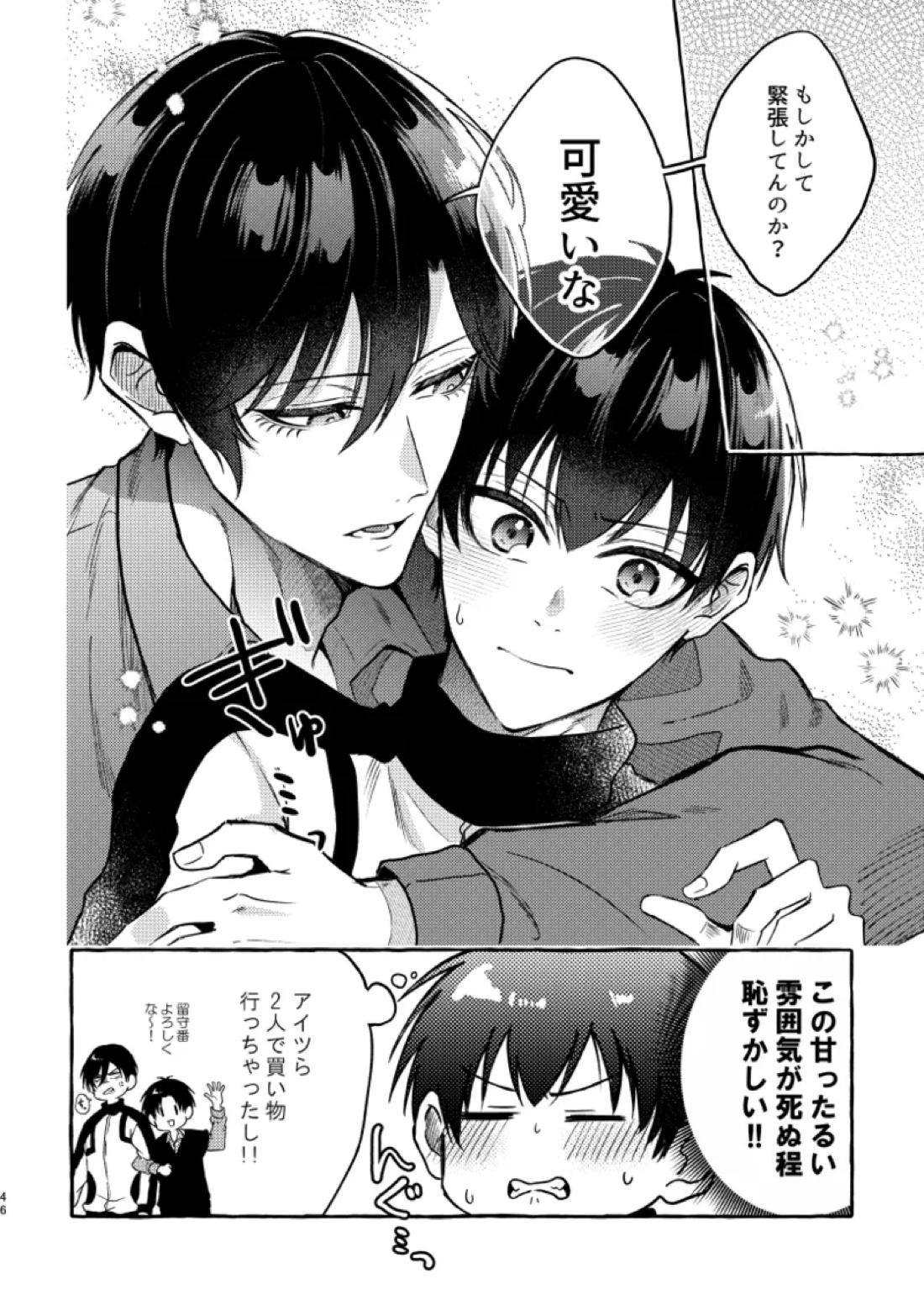 俺らにはまだ早いって！【ブルーロック/凛潔】 page 44