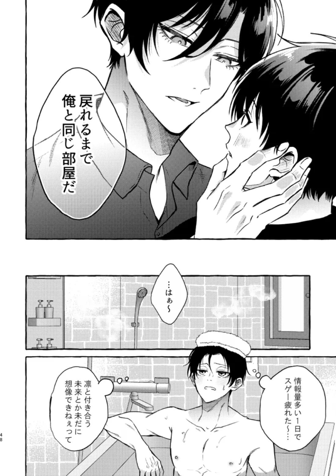 俺らにはまだ早いって！【ブルーロック/凛潔】 page 46
