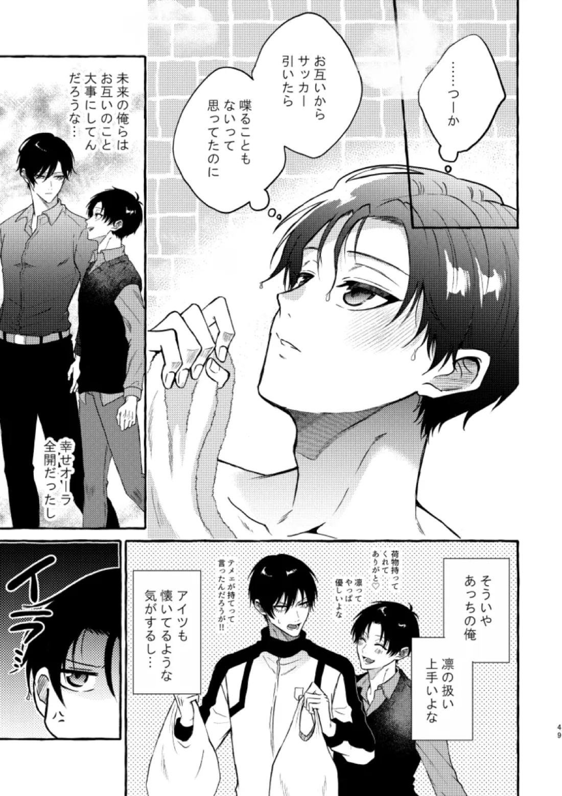 俺らにはまだ早いって！【ブルーロック/凛潔】 page 47