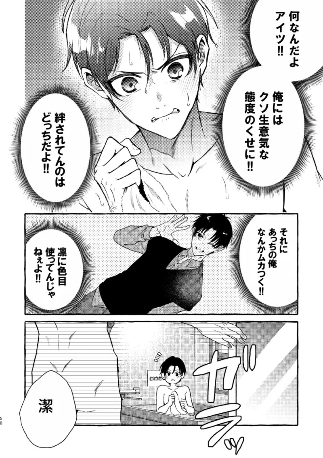 俺らにはまだ早いって！【ブルーロック/凛潔】 page 48