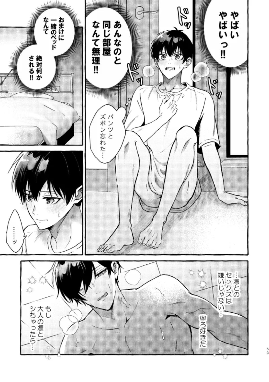 俺らにはまだ早いって！【ブルーロック/凛潔】 page 51