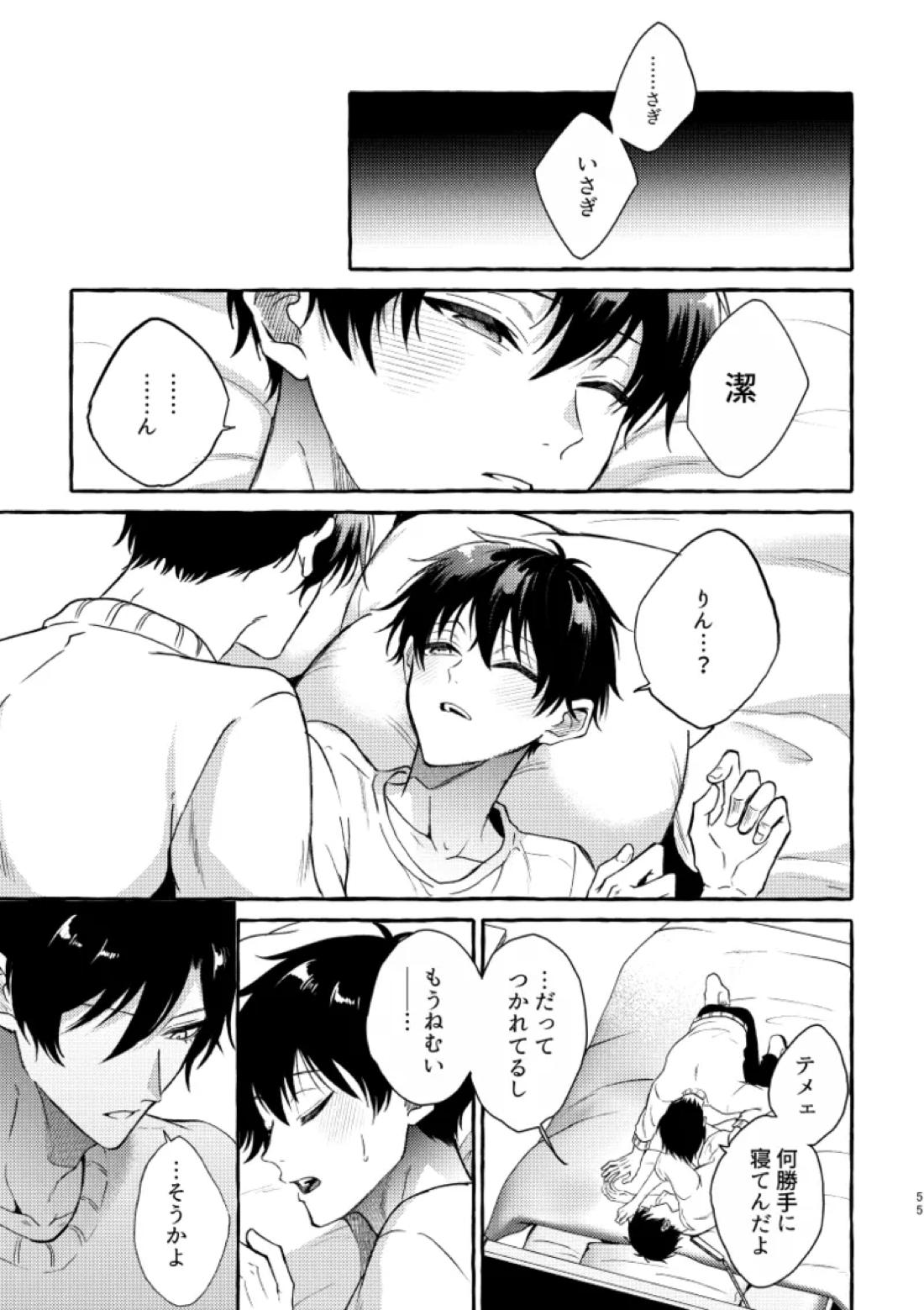 俺らにはまだ早いって！【ブルーロック/凛潔】 page 53