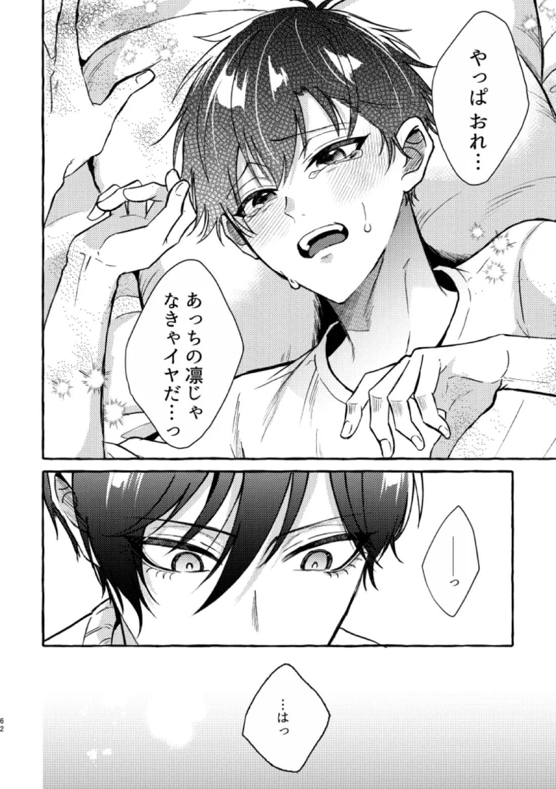俺らにはまだ早いって！【ブルーロック/凛潔】 page 60