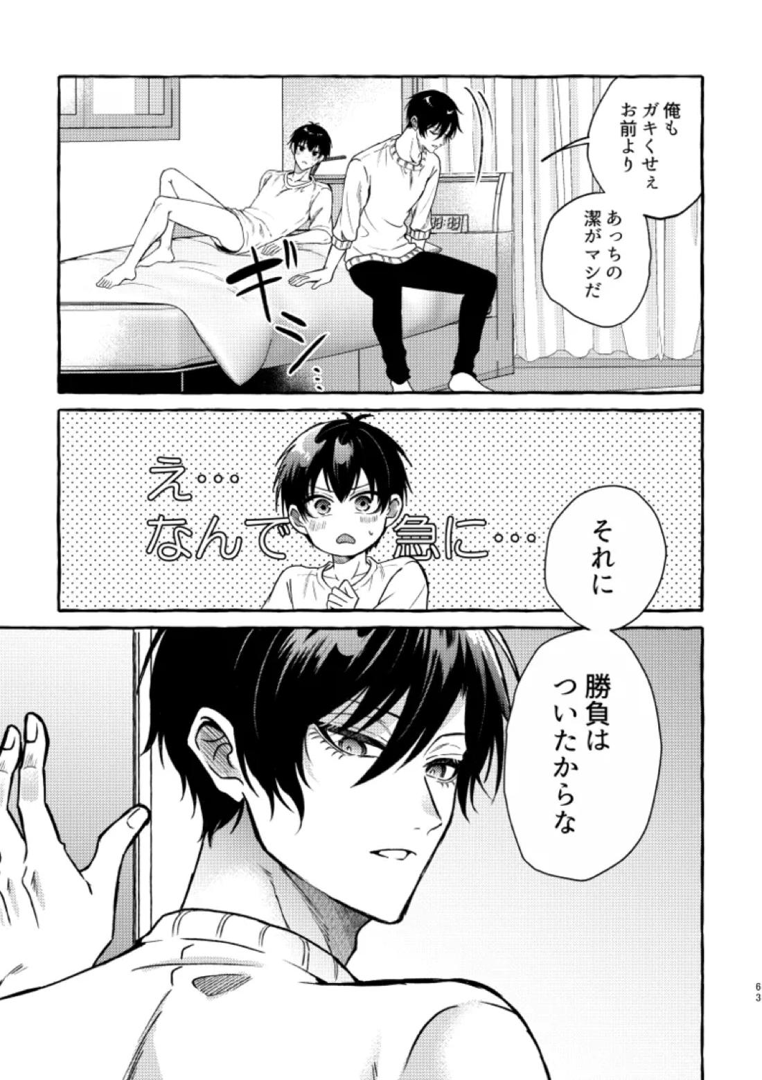 俺らにはまだ早いって！【ブルーロック/凛潔】 page 61