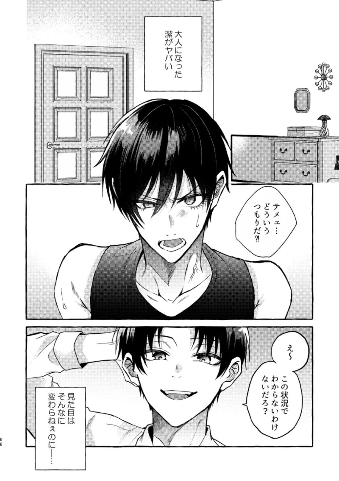 俺らにはまだ早いって！【ブルーロック/凛潔】 page 64