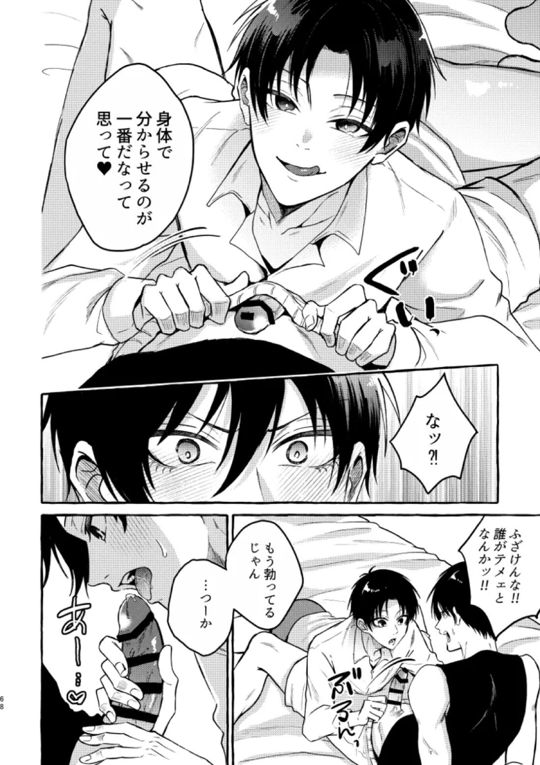 俺らにはまだ早いって！【ブルーロック/凛潔】 page 66