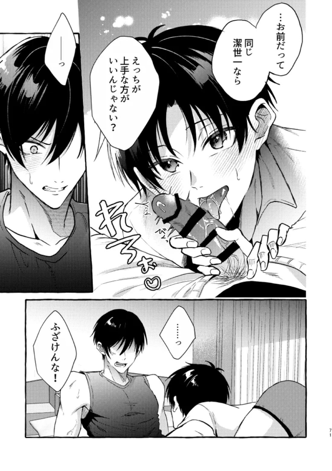 俺らにはまだ早いって！【ブルーロック/凛潔】 page 69