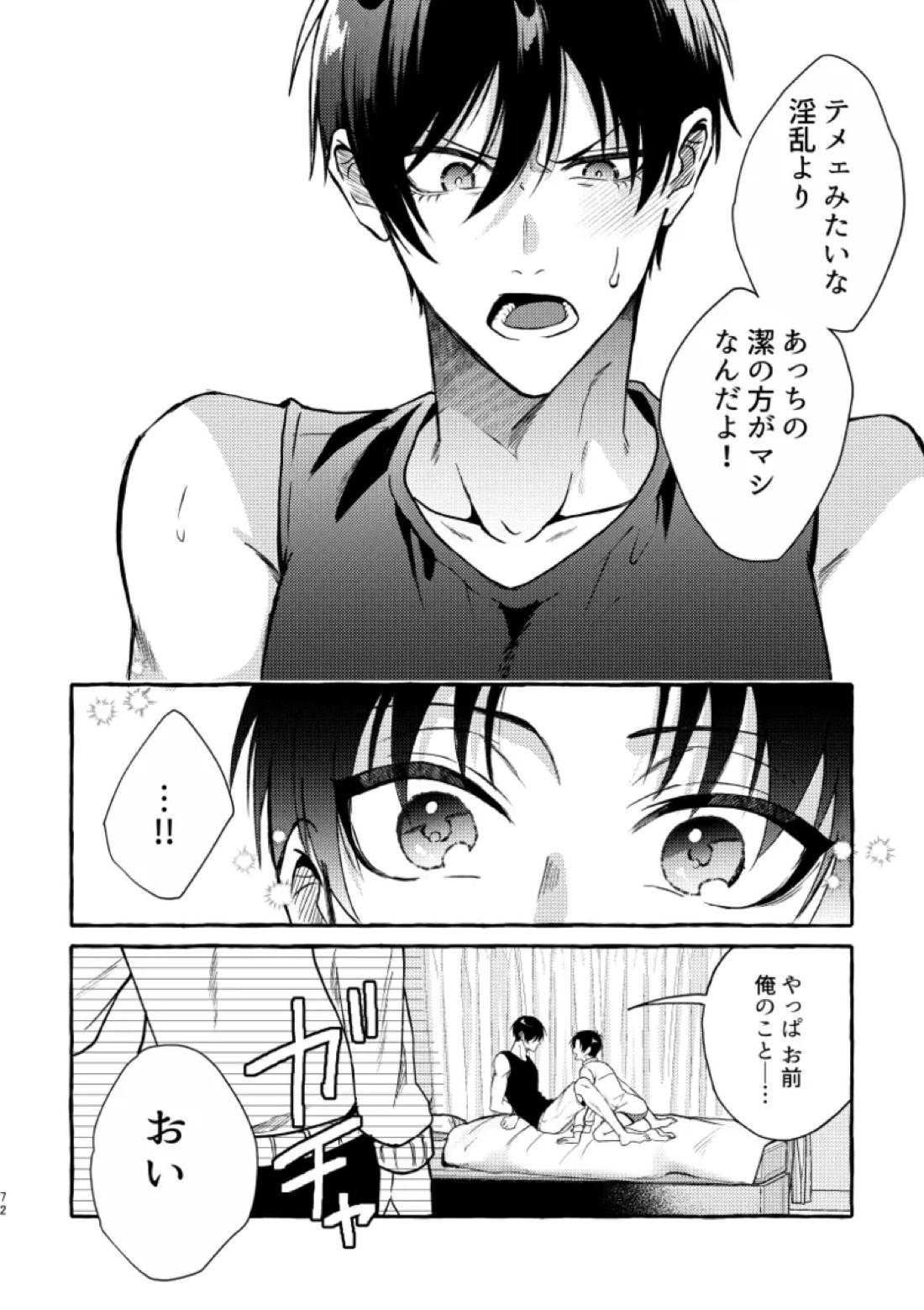 俺らにはまだ早いって！【ブルーロック/凛潔】 page 70