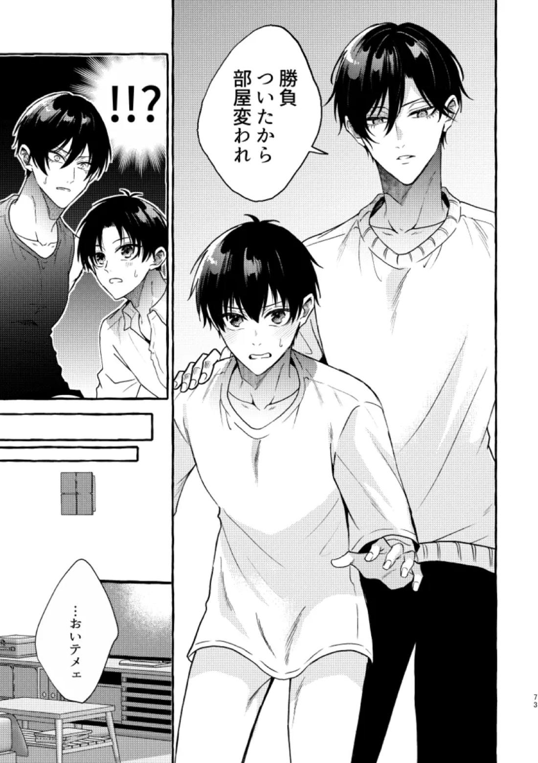 俺らにはまだ早いって！【ブルーロック/凛潔】 page 71