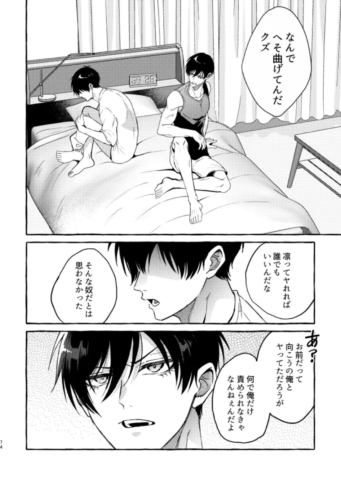 俺らにはまだ早いって！【ブルーロック/凛潔】 page 72