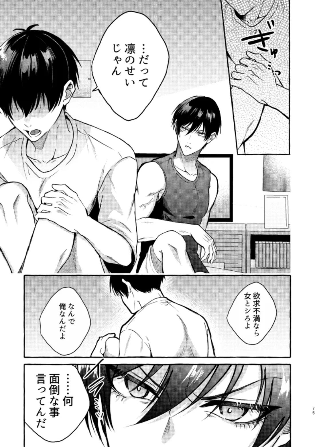 俺らにはまだ早いって！【ブルーロック/凛潔】 page 73
