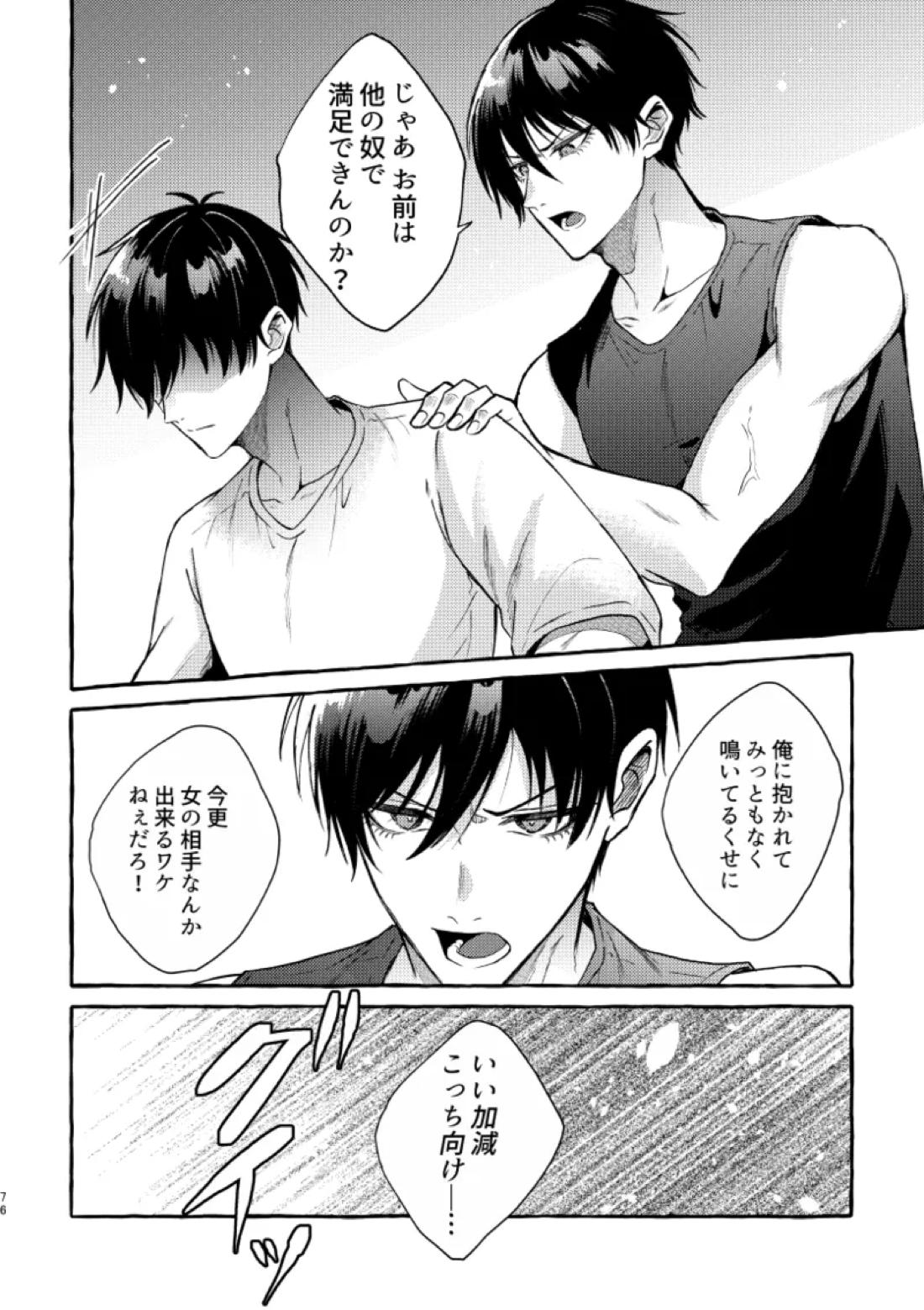 俺らにはまだ早いって！【ブルーロック/凛潔】 page 74