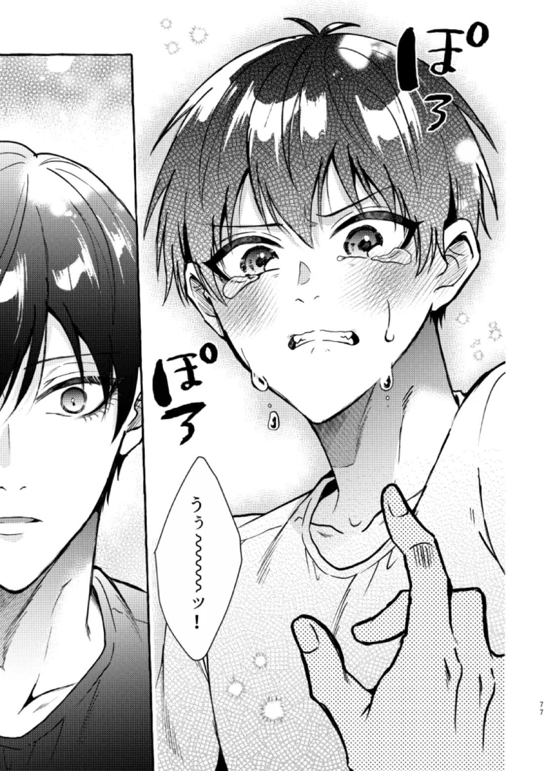 俺らにはまだ早いって！【ブルーロック/凛潔】 page 75