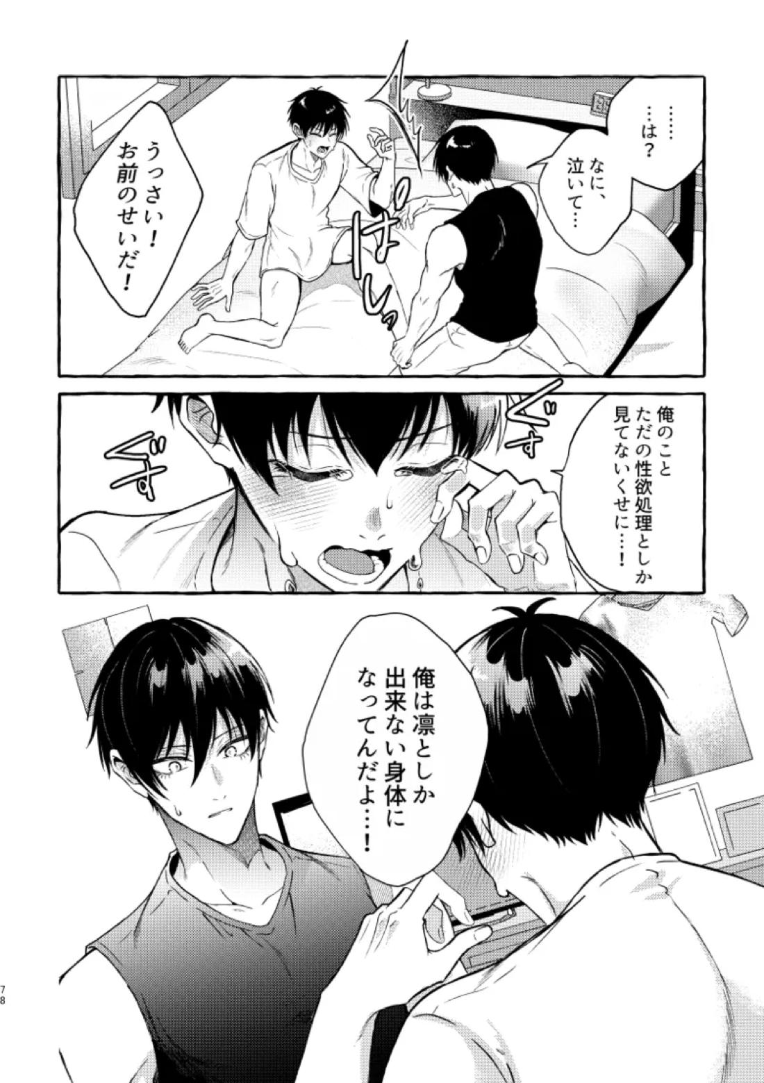 俺らにはまだ早いって！【ブルーロック/凛潔】 page 76