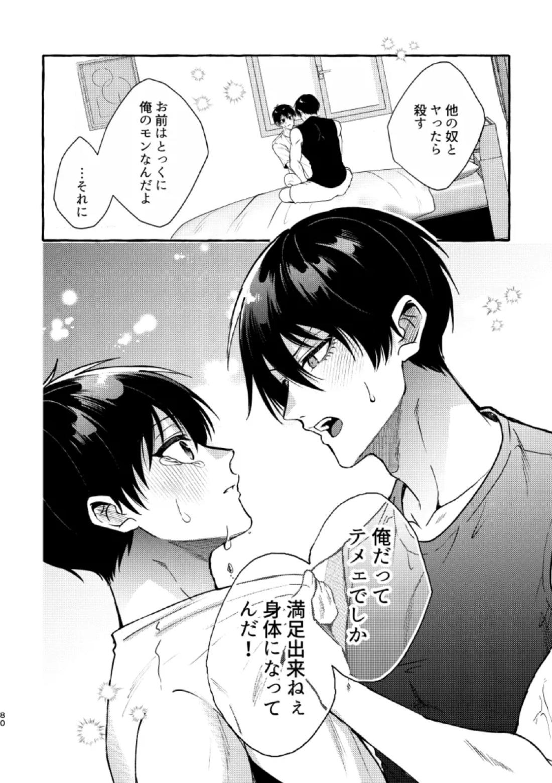 俺らにはまだ早いって！【ブルーロック/凛潔】 page 78